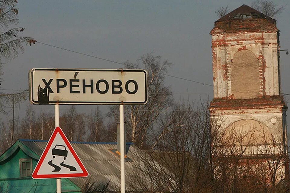 Смешные названия деревень. Самый смешной населенный пункт. Смешоноя названия городов. Название деревень. Смешоноя названия городов.