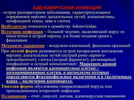 Грипп аденовирус