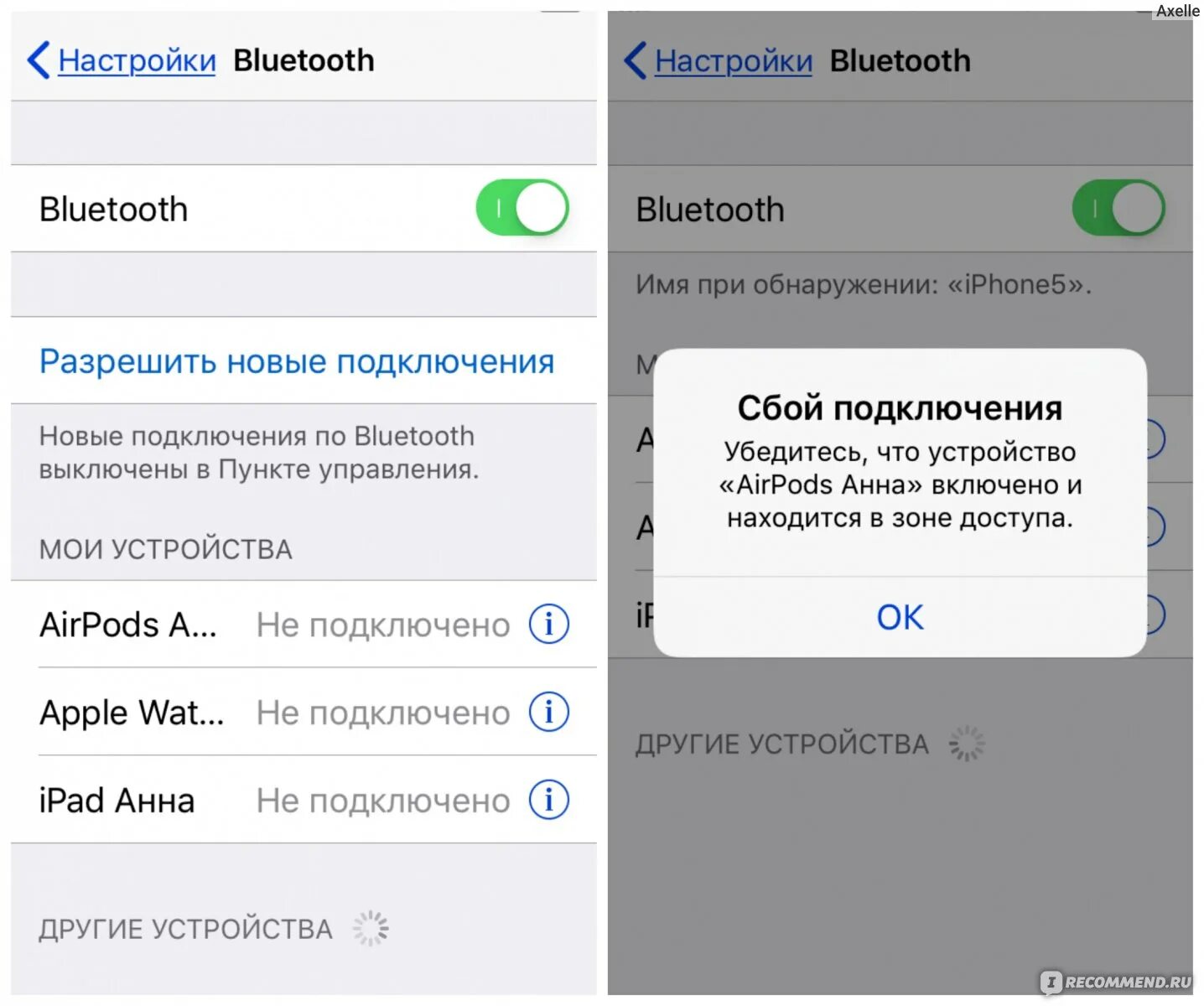 Почему айфон не видит блютуз