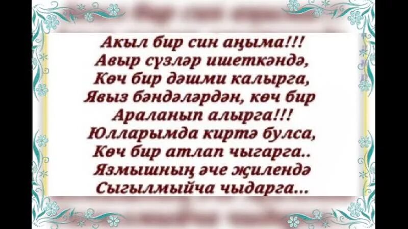 Аллага шекер. Открытки исэнмесез. Аллага шекер. Аллага шекер. Открытки исэнмесез.