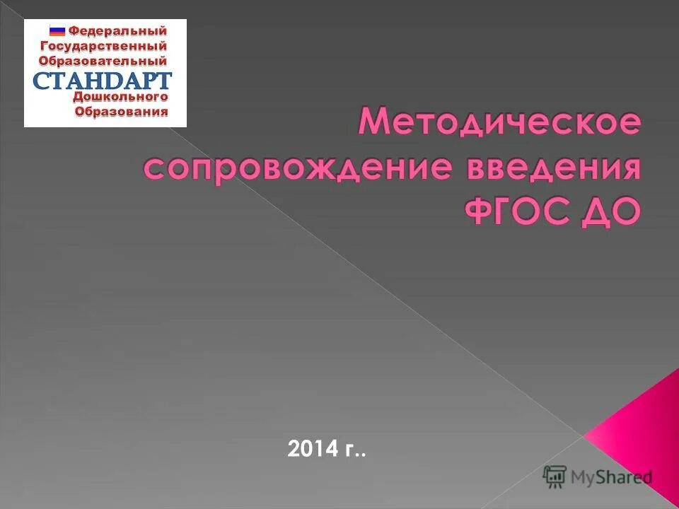 Фгос 2014 год