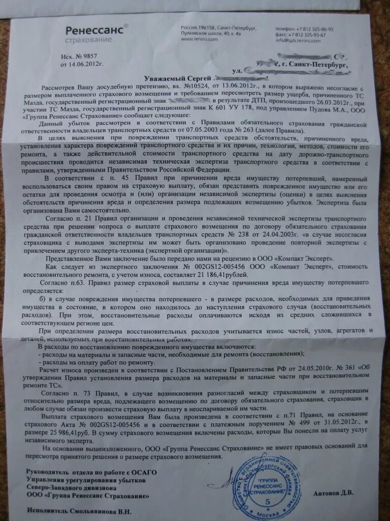 Судебная практика по договору страхования. Претензия в страховую. Претензия ОСАГО. Соглашение об урегулировании убытков. Претензия о выплате страхового возмещения.