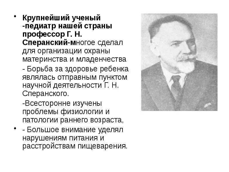 Педиатрия сперанского журнал. Сперанский вклад в педиатрию.