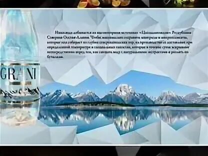 Вода грани
