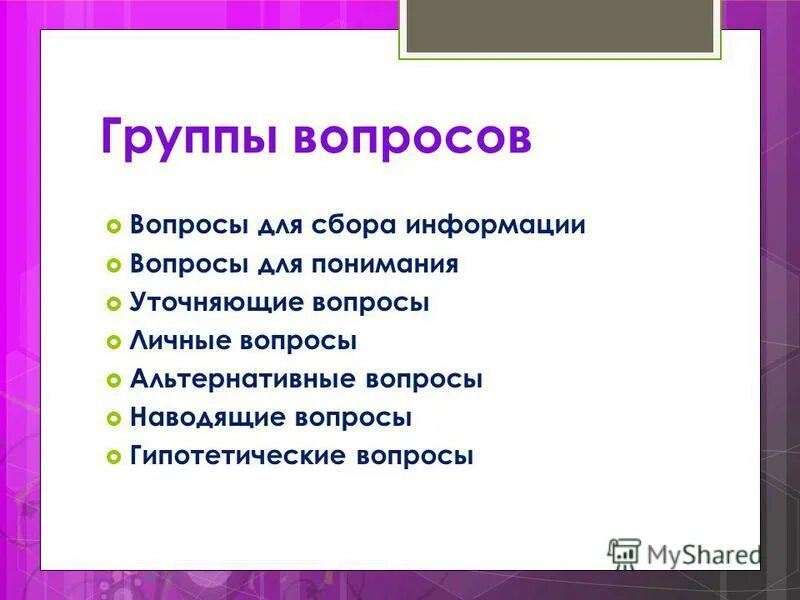 10 вопросов для группы. Вопросы для группы. Вопросы для группы класса. Вопросы для группы друзей. Вопросы для группы после.