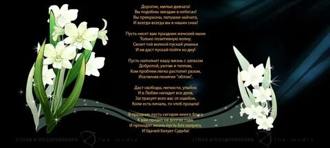 Поздравить длинные стихи