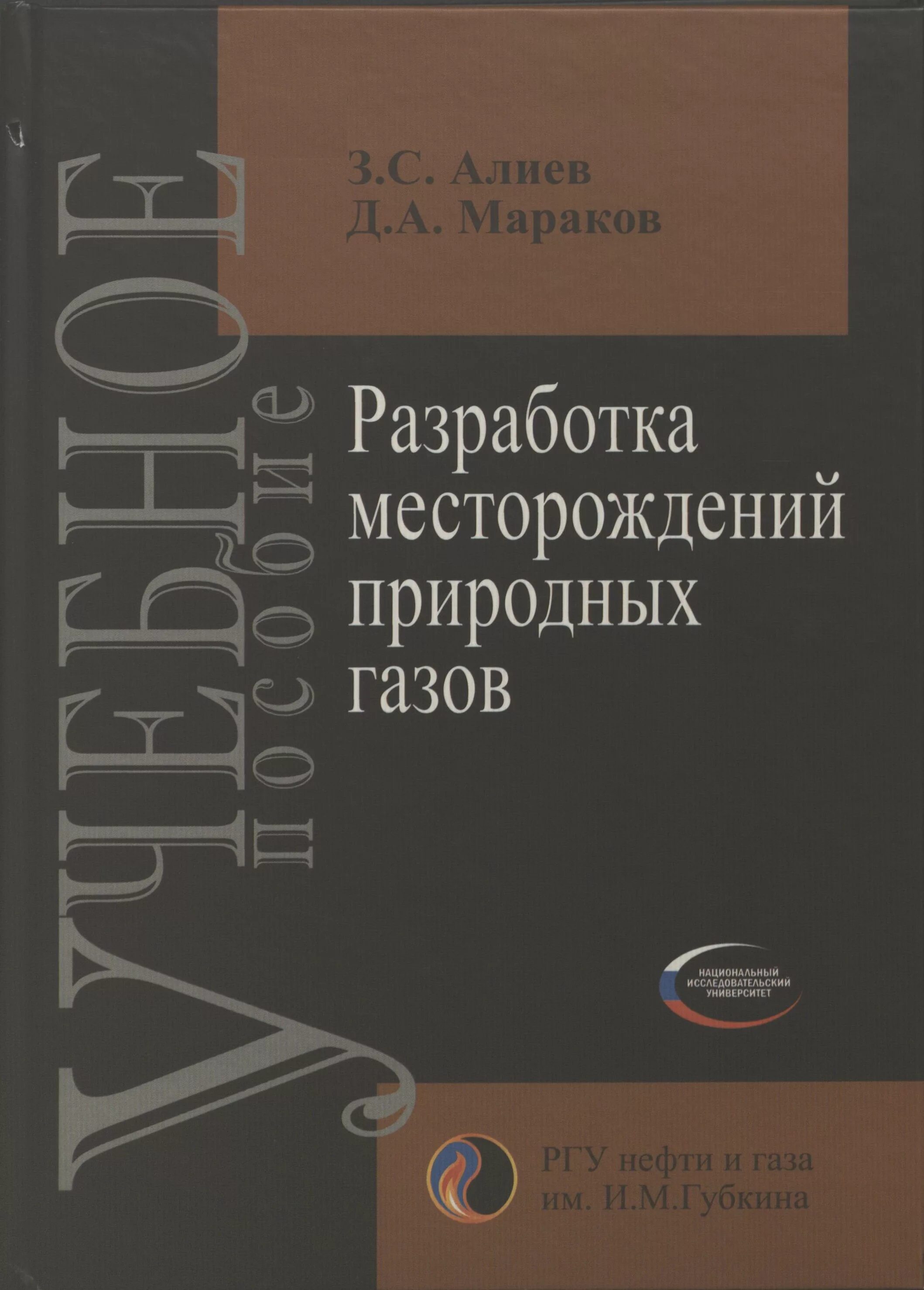 разработка россыпных месторождений в. разработка нефтяных и газовых месторождений учебник. основы нефтегазопромысловой геологии. разработка нефтяных месторождений. покрепин эксплуатация нефтяных и газовых месторождений.