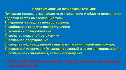 Виды пожарных автомобилей в зависимости от назначения
