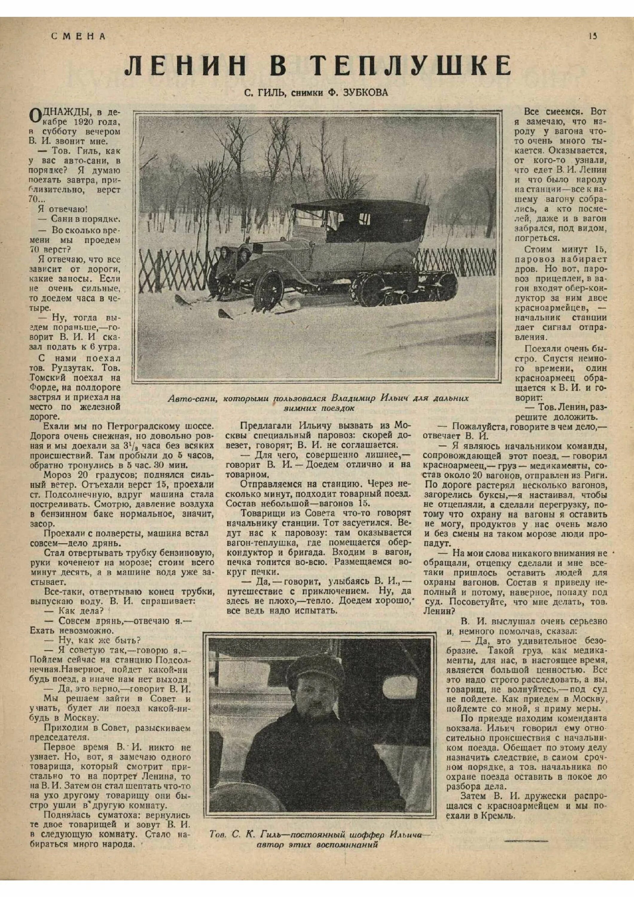 Гиль ленин. Книги воспоминания о ленине. Гиль ленин. Гиль ленин. Шофёр ленина гиль.