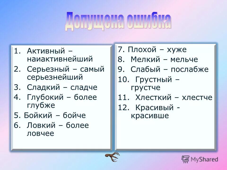 Послабже. Как правильно говорить красивее или красивше. Хлесткие ответы. Хлесткий.