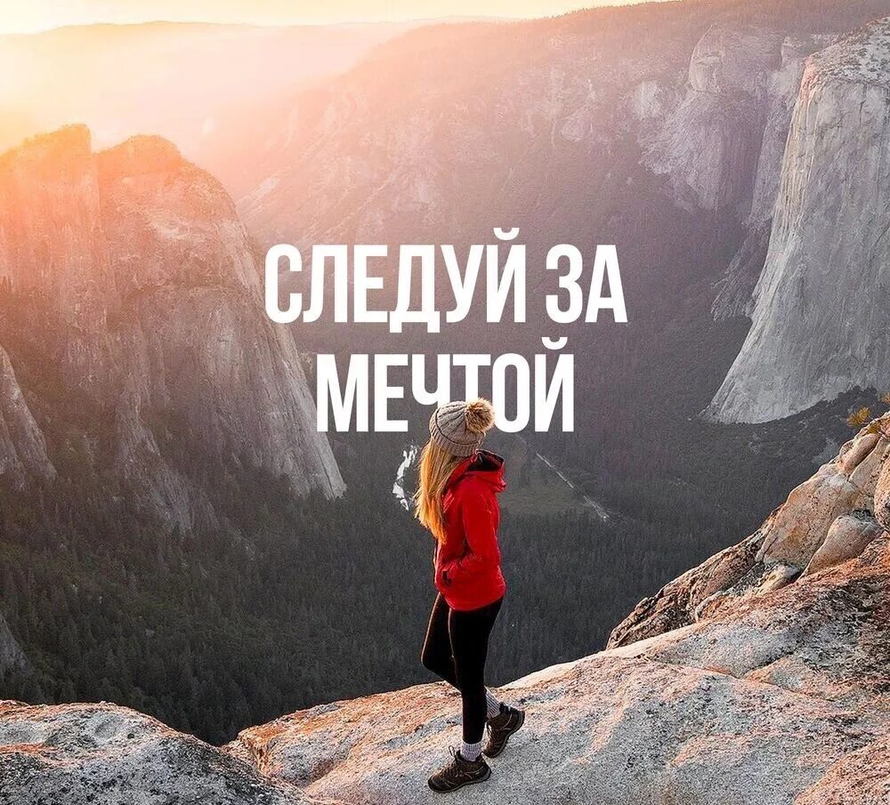 Желаю идти к своей цели