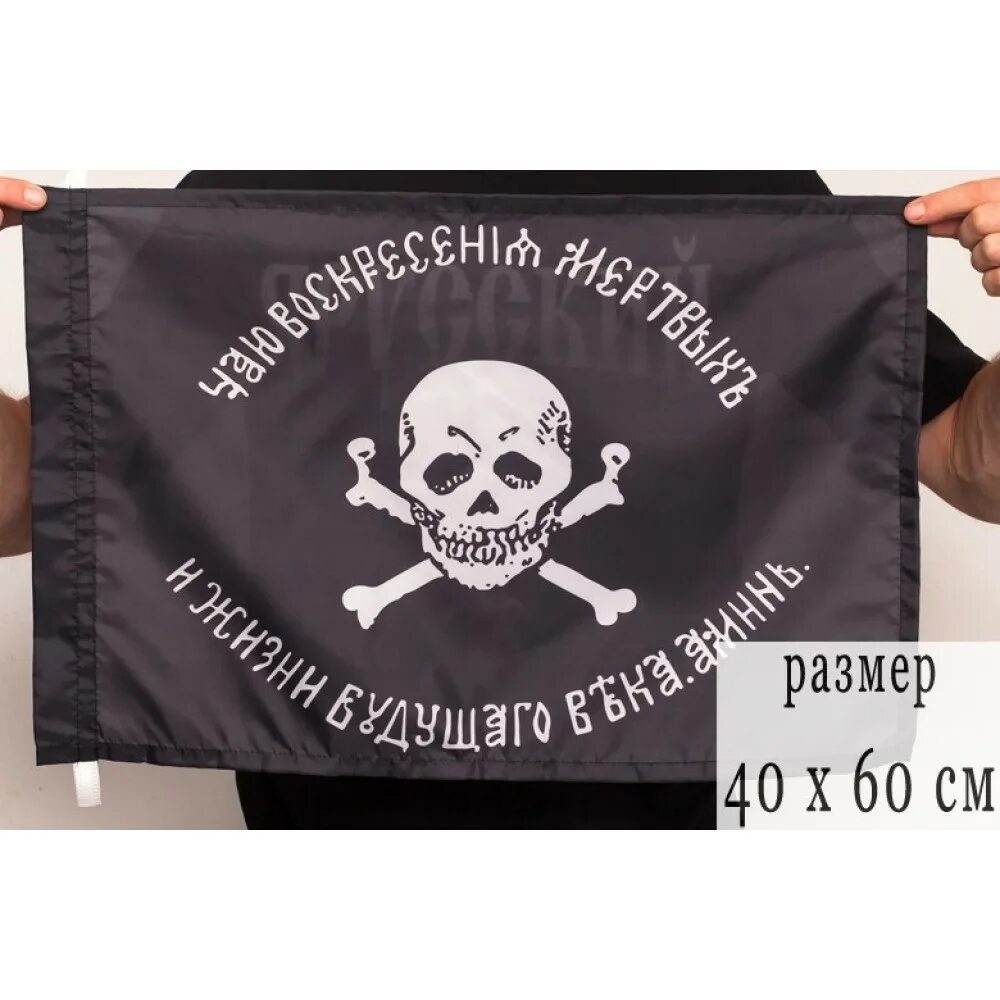 Флаг казачьего генерала бакланова. Чёрное знамя генерала бакланова. Баклановский флаг бакланов. Флаг флаг генерала бакланова. Флаг казачьего генерала бакланова.