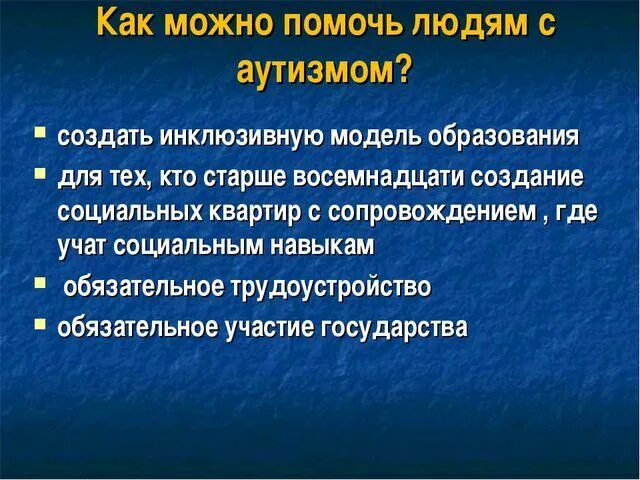 Аутизм у взрослых. Аутисты симптомы у взрослых. аутизм симптомы у взрослых. признаки аутизма у взрослых. аутизм проявления у взрослых.