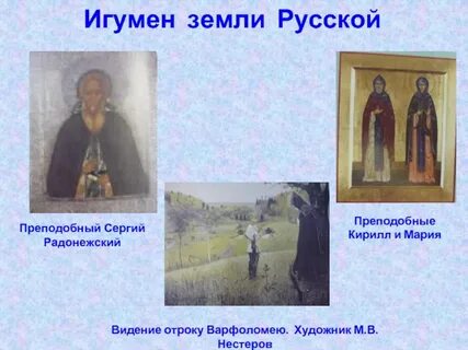 Почему преподобный