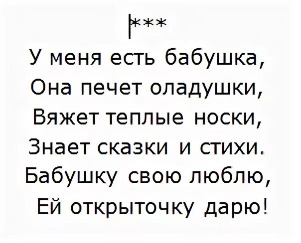 Стихи про бабушку короткие и красивые