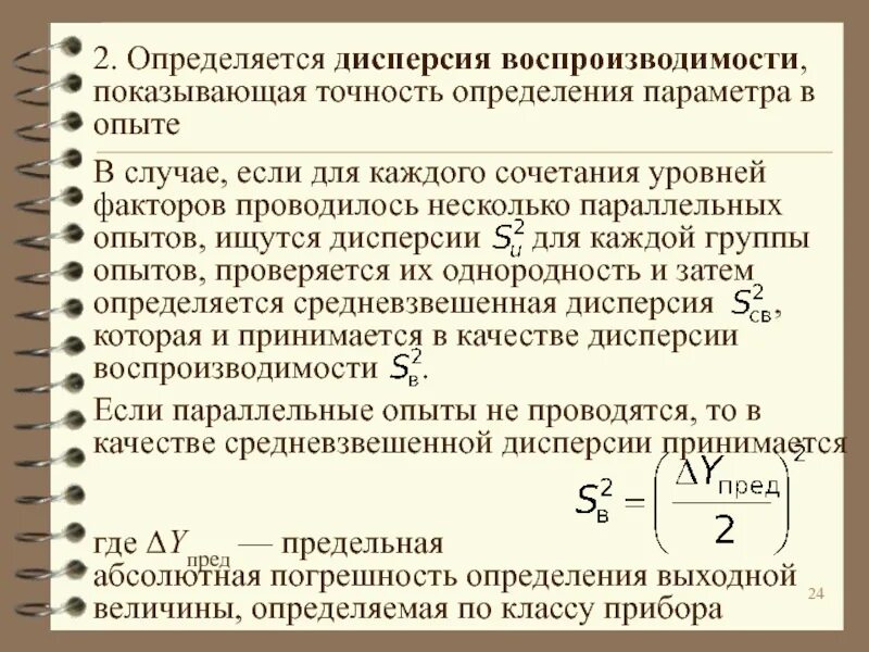 Точность определения среднего