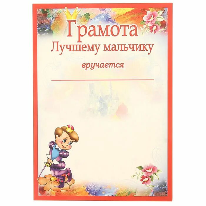 Грамота с машинками. Детские грамоты. Грамота самому умному. Грамоты для мальчиков. Грамота с машинками для детей.