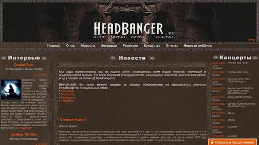 Headbanger ru. Портал тяжёлой музыки.