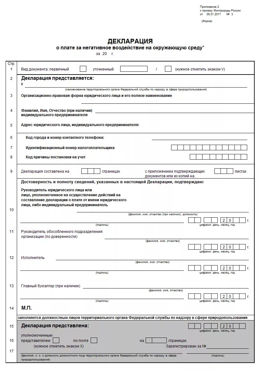 Декларация по отходам. Декларация о плате за негативное воздействие. Декларация о плате за негативное воздействие на окружающую среду. Декларация НВОС образец. Декларация о плате за негативное воздействие на окружающую среду 2020.
