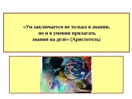 Знания но