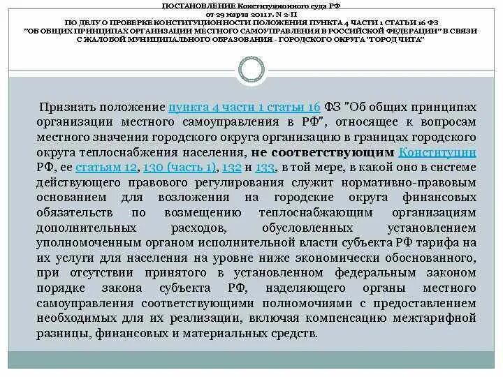 Постановления конституционного суда рф 2020. Конституционное постановление 2008 n2. Коментарий к постановлению к.с. р.ф, от 29.01..2004. 2п. Постановление конституционного суда РФ от 04.04.2002 n 8-п. кратко. Пункт 4 ПП РФ от 29.12.2021 2571.