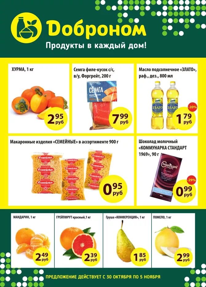 Магазин добрые цены продукции. Продукты в Доброцен. Доброцен Беларусь. Доброцен каталог. Добро цены отзывы