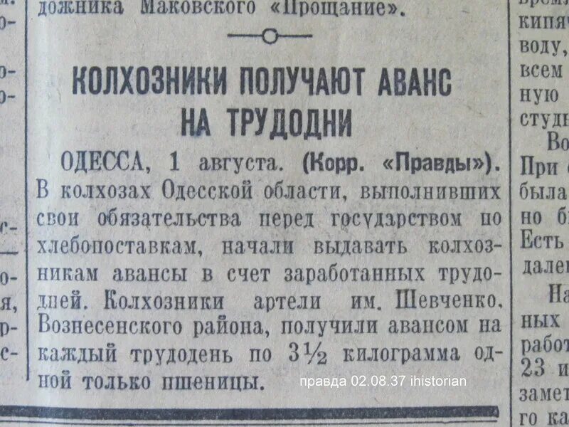Положение колхозников