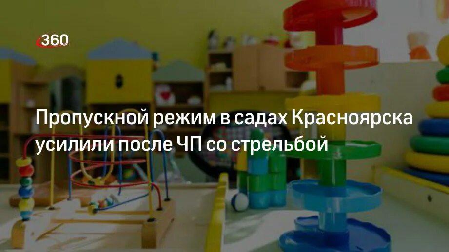 Управление образования садик. Пропускной режим в детском саду. Пропускной режим на пред. Управление образования садики. Детский сад Красноярск.