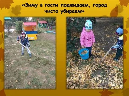 Уберем мы чисто двор