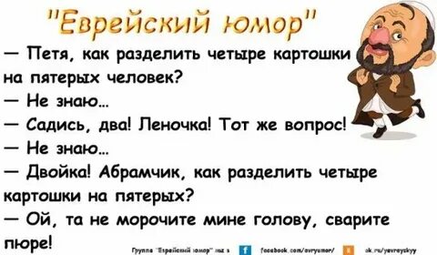 Анекдот черный юмор евреев