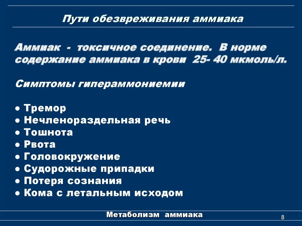 Анализ на аммиак в крови. Показатель аммиака в крови. Уровень аммиака в крови норма. Норма аммиака в крови у детей. Содержание аммиака в крови в норме.