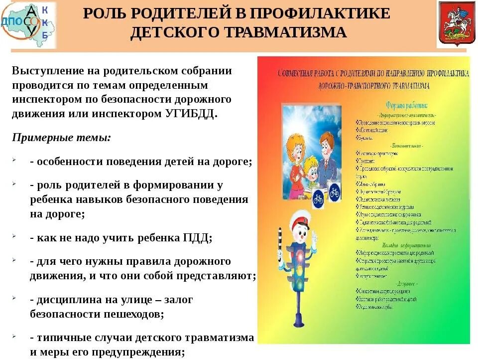 Родительское собрание дети на дороге. Беседа предупреждение детского травматизма. Профилактика детского травматизма в ДОУ. Памятка педагогам по профилактики детского травматизма. Мероприятия по профилактике травматизма.