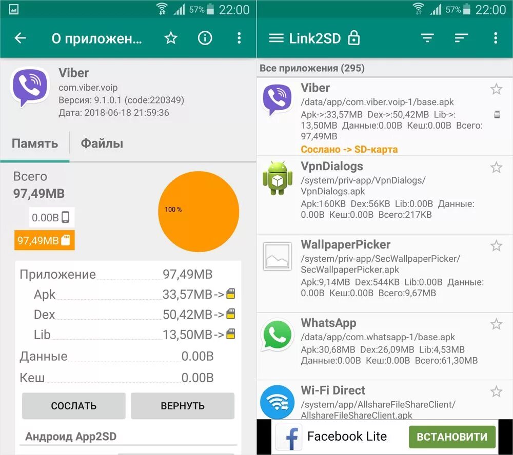 Перенести на SD карту Android. Приложение MB. Перенос на СД карту пользователя. Как перенести link2sd в приложении. Как можно перенести приложения