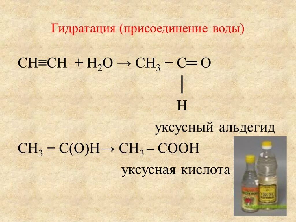 Ацетилен h2o hg2