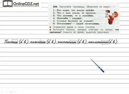 204 русский язык 3 класс
