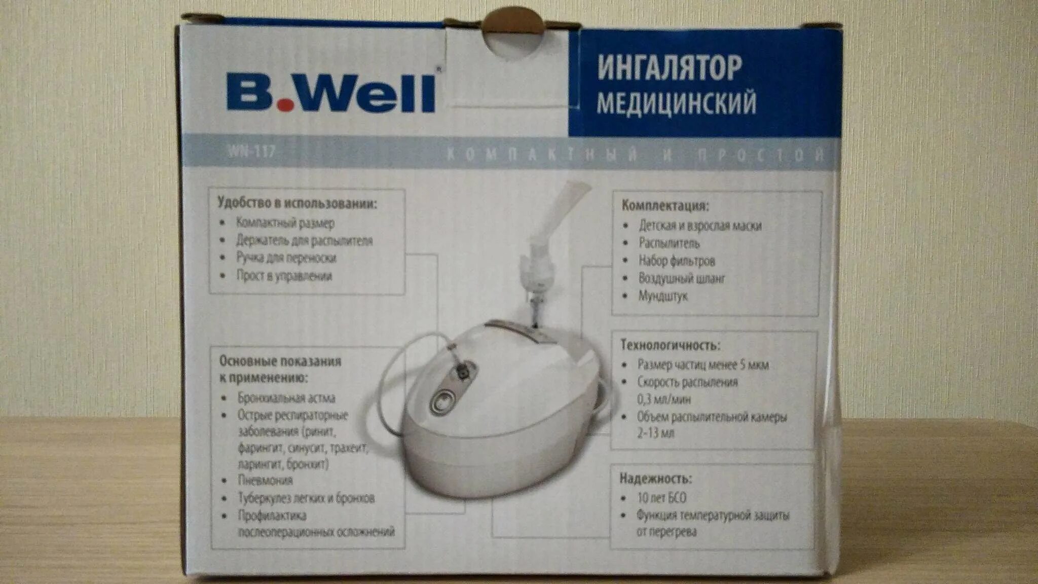 Какой ингалятор b well. Какой ингалятор b well