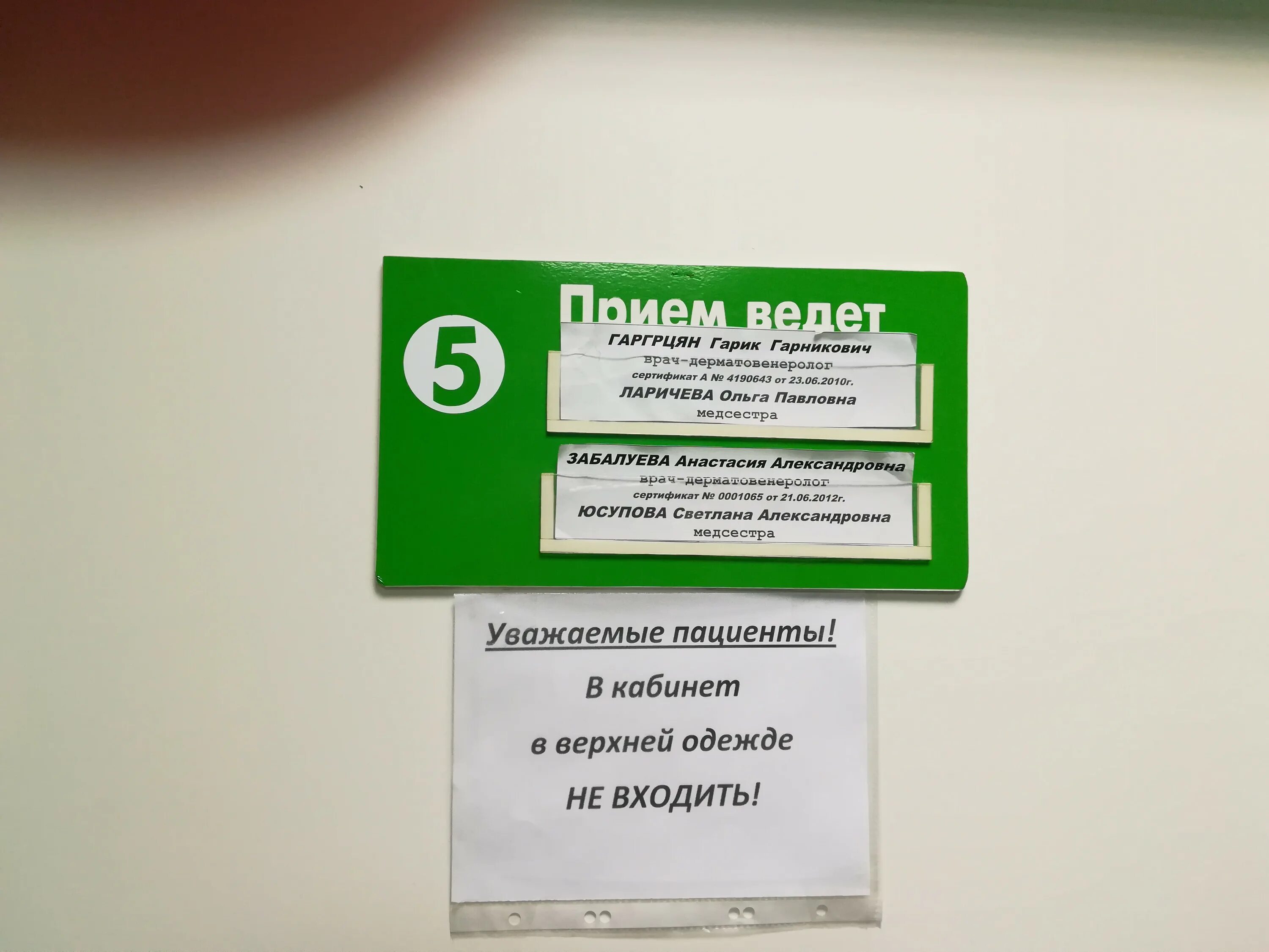Врач венеролог. Анонимно. Прием венеролога. Табличка на дверь врача. Номер венеролога.