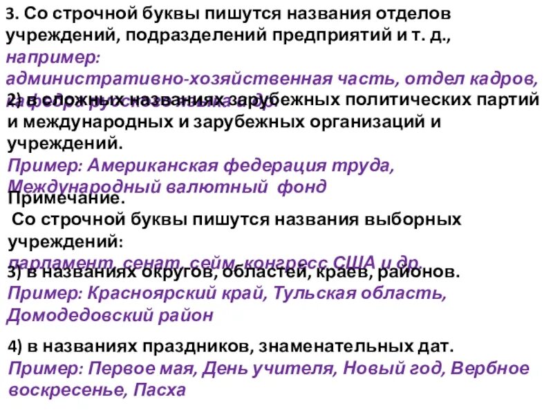 Как правильно писать названия праздников. Как пишутся наименования отделов. Прописные строчные буквы в названиях праздников и знаменательных дат. Написание названий праздников.