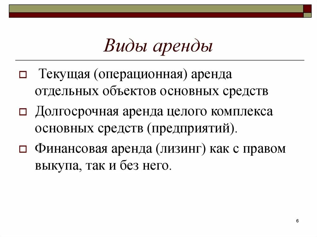 Прокат определение. Перечислите виды аренды. Виды аренды основных средств. Виды аренды схема. Аренда понятие и виды.