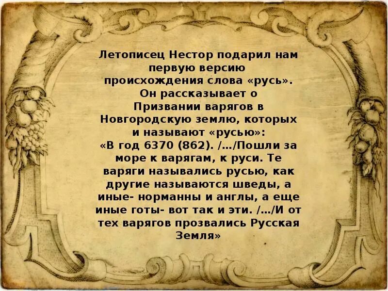 Версии происхождения Руси. Версии происхождения слова Русь. Происхождение слова Русь. Происхождение слова Русь кратко. Простить от какого древнерусского слова