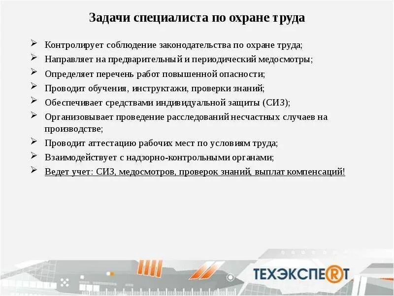 Должностная специалиста по охране труда 2023. Основные задачи инженера по охране труда. Задачи специалиста по охране труда на предприятии. Обязанности специалиста по охране труда в организации. Специалист по охране труда задачи и обязанности.