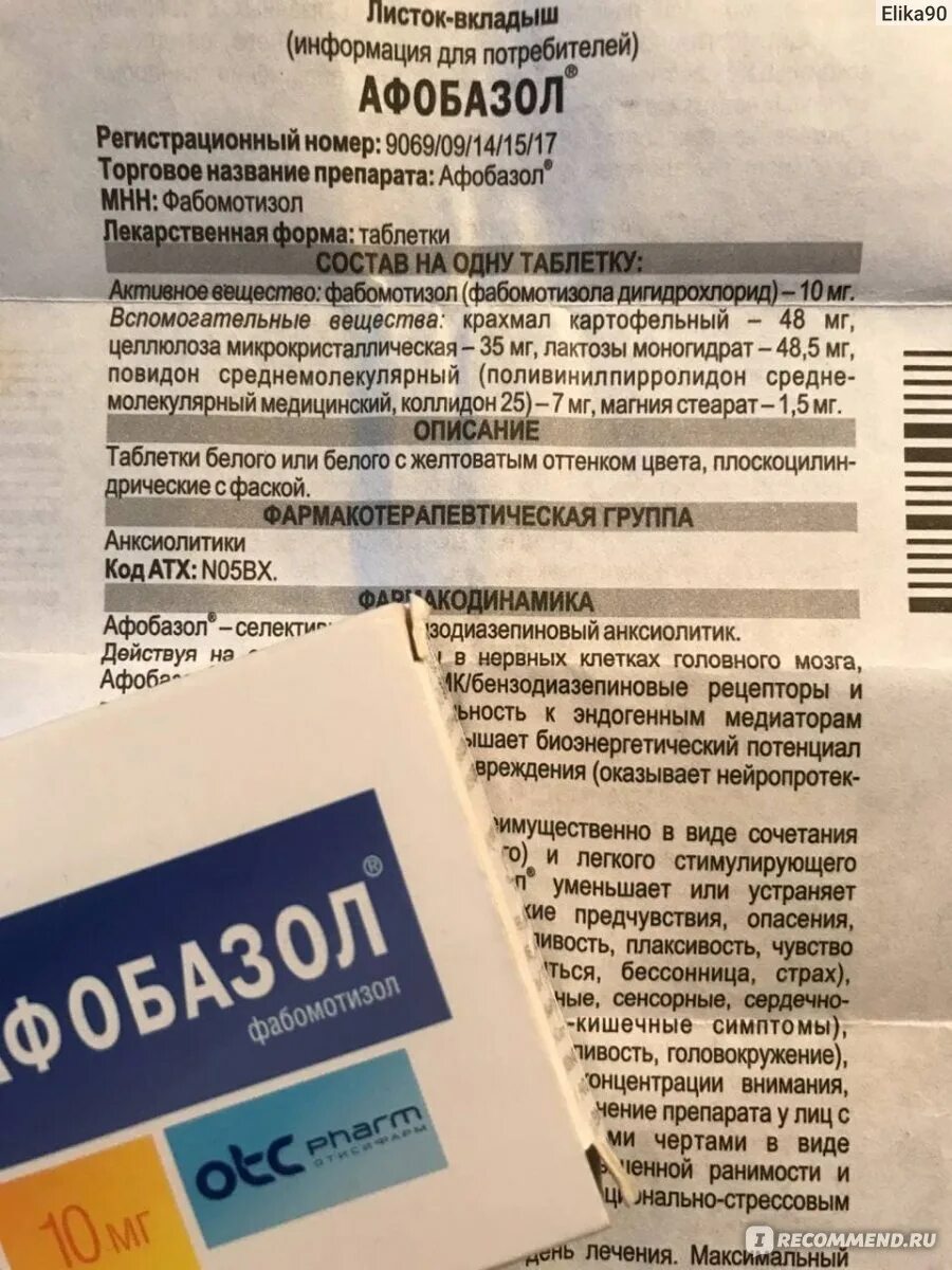 Сколько пить афобазол взрослым. Нервоуспокаивающие таблетки Афобазол. Афобазол капли. Успокоительные таблетки на ф. Успокоительные таблетки для нервной системы по рецепту.