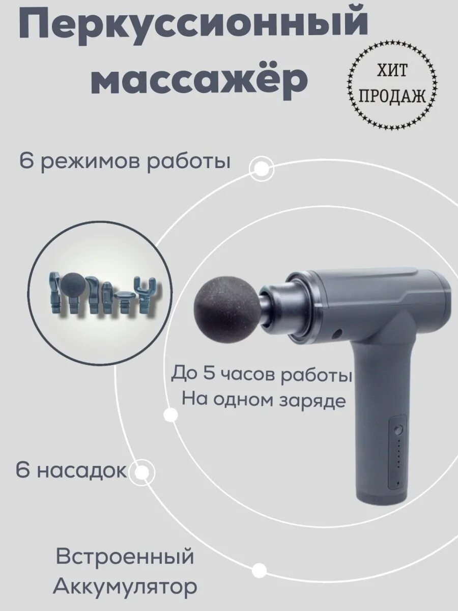 Как пользоваться перкуссионным массажером
