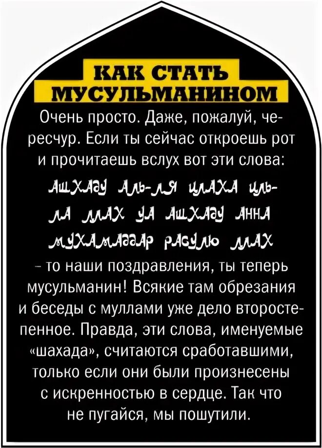 Что надо знать мусульманам. Мусульманин должен. Как стать мусульманином. Что должен знать мусульманин. Что должен знать каждый мусульманин