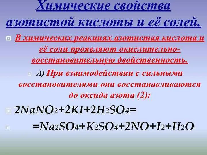 Химические свойства азотистой кислоты. Свойства азотистой кислоты. Химические реакции азотной кислоты. Характеристика азотной кислоты. Сильная кислота азота