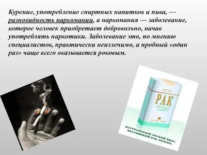 Употребление курения