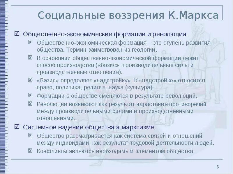 Типология общественных формаций к маркса