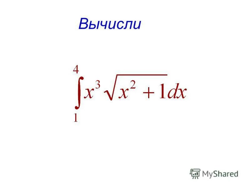 Интеграл f(g(x)). Интеграл f(x) по g(x). Интеграл u x v x DX равен. F(X) G(X) U(X) V(X). Интеграл d f x