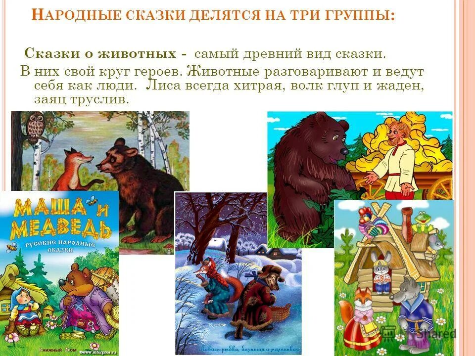 Русские народные сказки для детей 5-6. Русска народные сказуи. Русские народные сказки короткие. Картинка детская книга сказок. Крошечка хаврошечка текст.