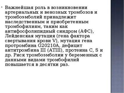 Мутация лейдена